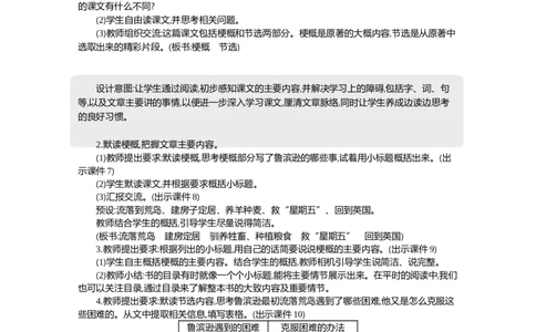 5鲁滨逊漂流记（节选）精华版教案_部编人教版6年级下册语文_（赠送）新版-2025年2月六年级下册语文资料(课件+教案)(赠送资料-不需要就不下载)_2.第二单元_5鲁滨逊漂流记（节选）_教案