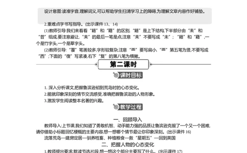 5鲁滨逊漂流记（节选）精华版教案_部编人教版6年级下册语文_（赠送）新版-2025年2月六年级下册语文资料(课件+教案)(赠送资料-不需要就不下载)_2.第二单元_5鲁滨逊漂流记（节选）_教案