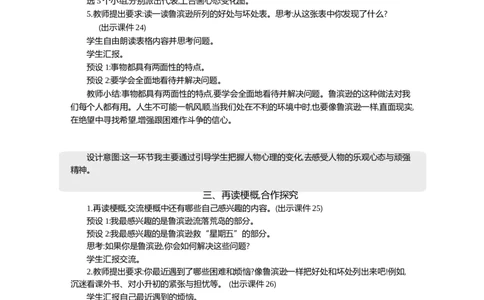 5鲁滨逊漂流记（节选）精华版教案_部编人教版6年级下册语文_（赠送）新版-2025年2月六年级下册语文资料(课件+教案)(赠送资料-不需要就不下载)_2.第二单元_5鲁滨逊漂流记（节选）_教案