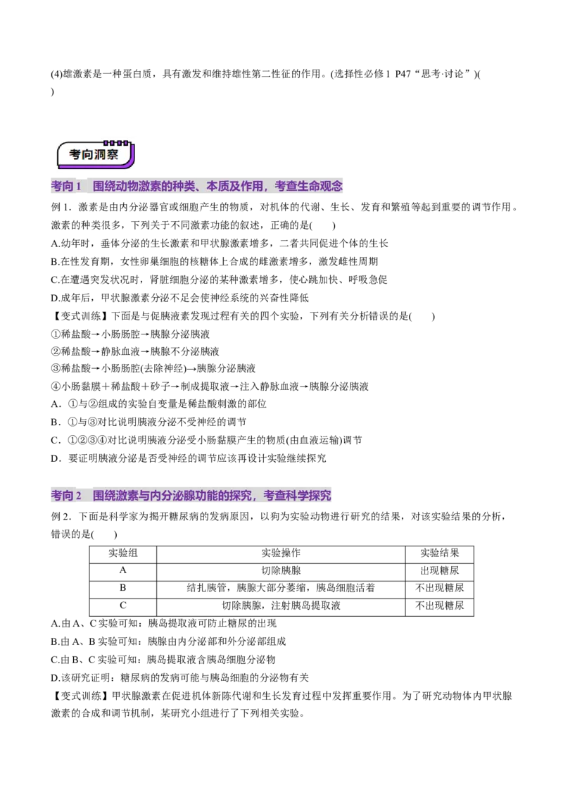 第26讲体液调节（讲义）（原卷版）_2025年新高考资料_一轮复习_2025年高考生物一轮复习讲练测（新教材新高考）