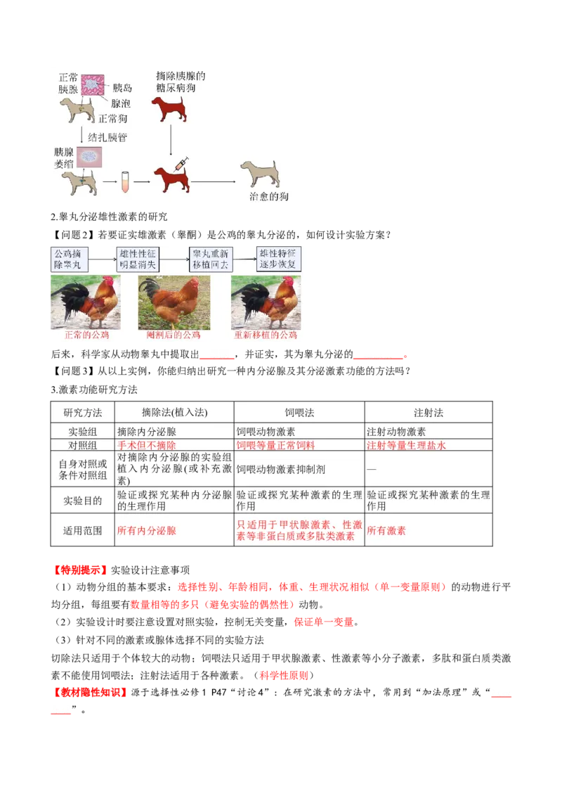 第26讲体液调节（讲义）（原卷版）_2025年新高考资料_一轮复习_2025年高考生物一轮复习讲练测（新教材新高考）
