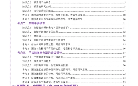 第26讲体液调节（讲义）（原卷版）_2025年新高考资料_一轮复习_2025年高考生物一轮复习讲练测（新教材新高考）