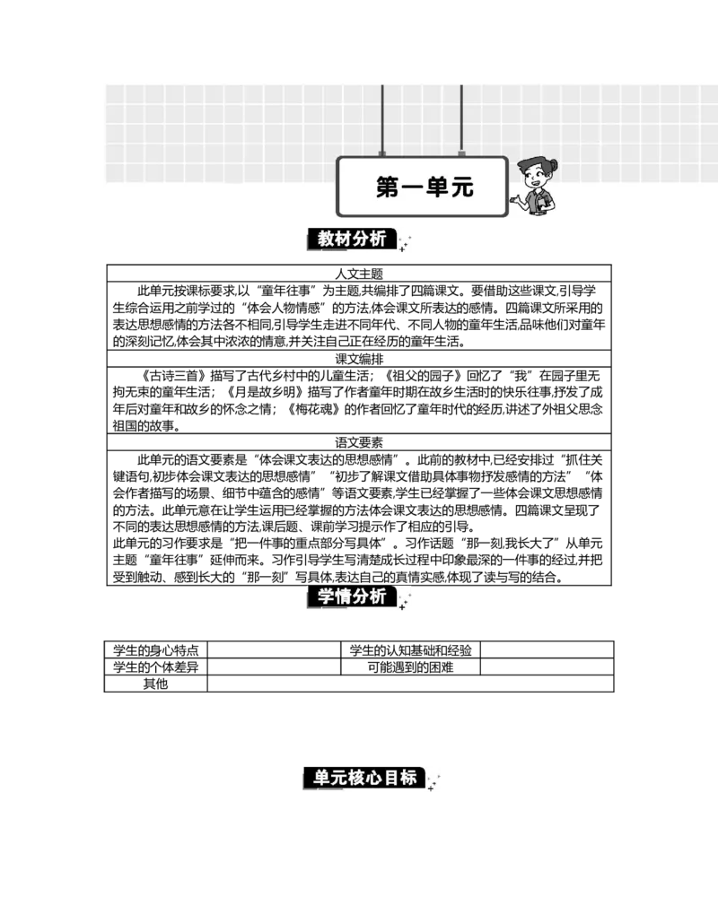 第一单元单元分析_部编人教版5年级下册语文_（赠送）新版-2025年2月五年级下册语文资料(课件+教案)(赠送资料-不需要就不下载)_1.第一单元_单元导引