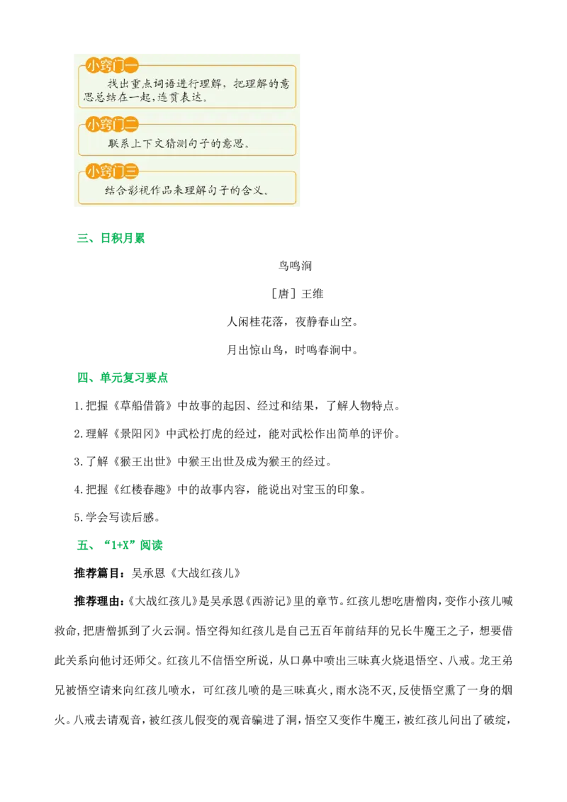第二单元核心知识点_部编人教版5年级下册语文_（赠送）新版-2025年2月五年级下册语文资料(课件+教案)(赠送资料-不需要就不下载)_2.第二单元_单元复习