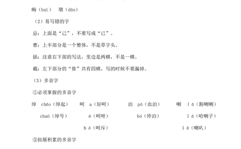 第二单元核心知识点_部编人教版5年级下册语文_（赠送）新版-2025年2月五年级下册语文资料(课件+教案)(赠送资料-不需要就不下载)_2.第二单元_单元复习