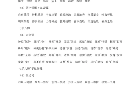 第二单元核心知识点_部编人教版5年级下册语文_（赠送）新版-2025年2月五年级下册语文资料(课件+教案)(赠送资料-不需要就不下载)_2.第二单元_单元复习