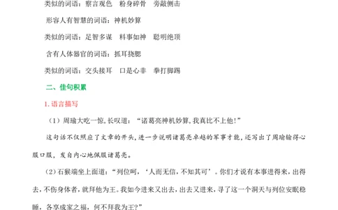 第二单元核心知识点_部编人教版5年级下册语文_（赠送）新版-2025年2月五年级下册语文资料(课件+教案)(赠送资料-不需要就不下载)_2.第二单元_单元复习