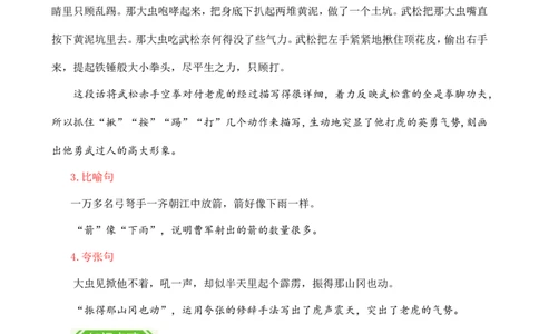 第二单元核心知识点_部编人教版5年级下册语文_（赠送）新版-2025年2月五年级下册语文资料(课件+教案)(赠送资料-不需要就不下载)_2.第二单元_单元复习