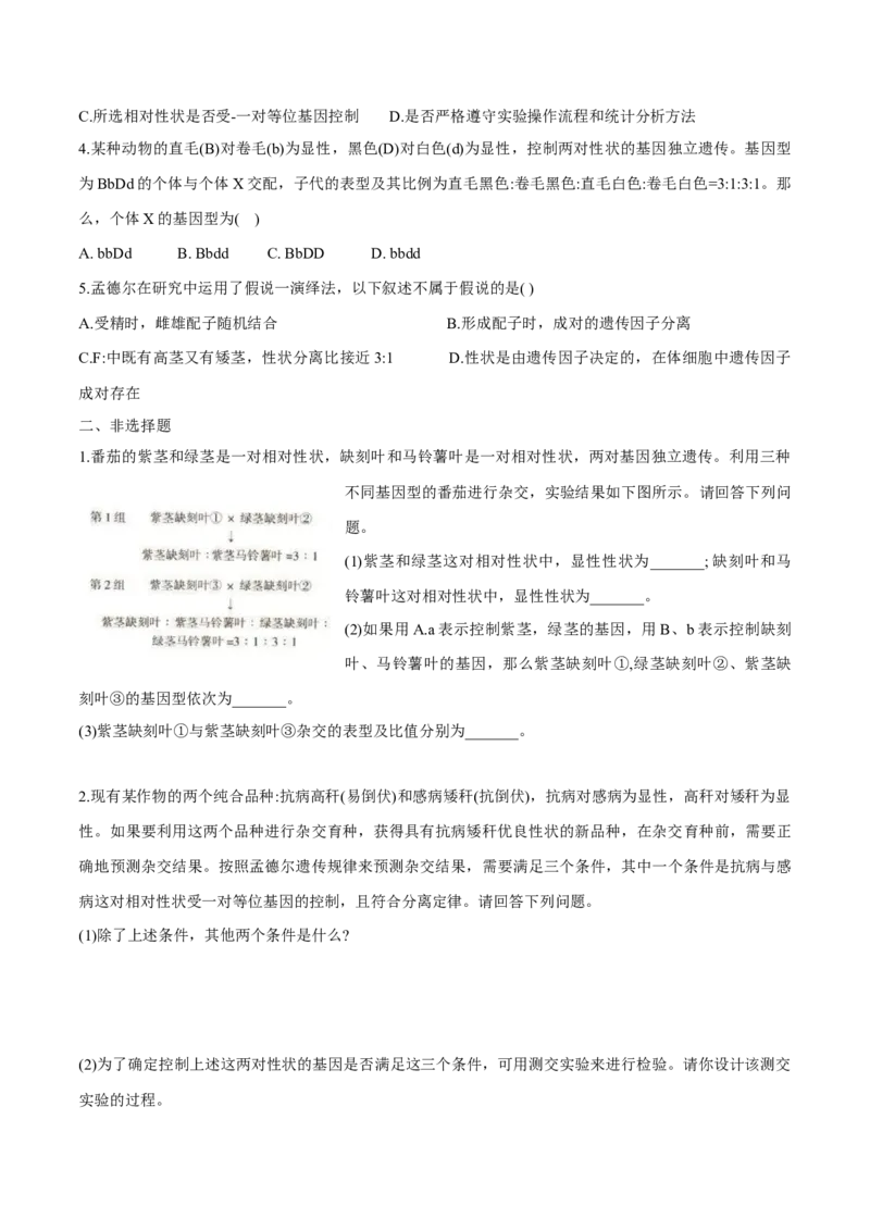 第1章~2_新高考复习资料_2023年新高考复习资料_一轮复习_2023年高考生物一轮复习教材必背细节与旁栏思考梳理汇总（新教材）_690
