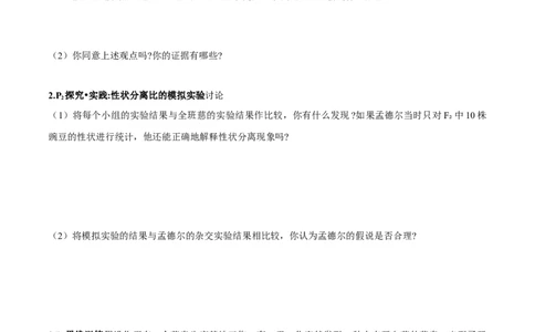 第1章~2_新高考复习资料_2023年新高考复习资料_一轮复习_2023年高考生物一轮复习教材必背细节与旁栏思考梳理汇总（新教材）_690