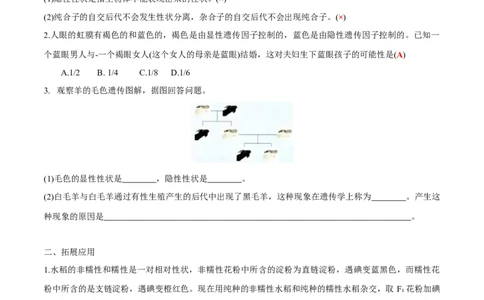 第1章~2_新高考复习资料_2023年新高考复习资料_一轮复习_2023年高考生物一轮复习教材必背细节与旁栏思考梳理汇总（新教材）_690
