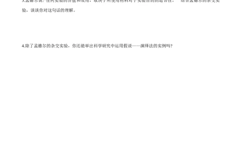 第1章~2_新高考复习资料_2023年新高考复习资料_一轮复习_2023年高考生物一轮复习教材必背细节与旁栏思考梳理汇总（新教材）_690