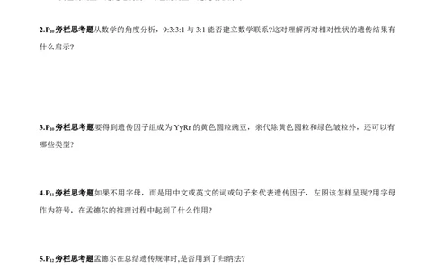 第1章~2_新高考复习资料_2023年新高考复习资料_一轮复习_2023年高考生物一轮复习教材必背细节与旁栏思考梳理汇总（新教材）_690