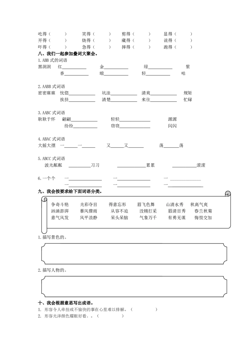 词语专项_部编人教版3年级下册语文_（赠送）新版-2025年2月三年级下册语文资料(课件+教案)(赠送资料-不需要就不下载)_10.期末复习_专项复习