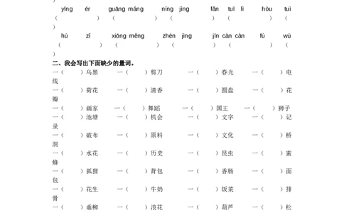 词语专项_部编人教版3年级下册语文_（赠送）新版-2025年2月三年级下册语文资料(课件+教案)(赠送资料-不需要就不下载)_10.期末复习_专项复习
