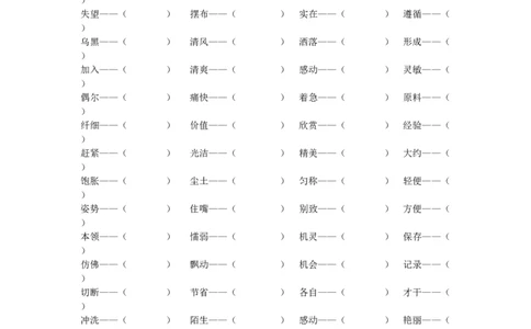 词语专项_部编人教版3年级下册语文_（赠送）新版-2025年2月三年级下册语文资料(课件+教案)(赠送资料-不需要就不下载)_10.期末复习_专项复习