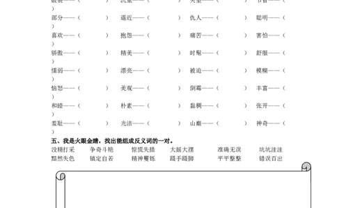 词语专项_部编人教版3年级下册语文_（赠送）新版-2025年2月三年级下册语文资料(课件+教案)(赠送资料-不需要就不下载)_10.期末复习_专项复习