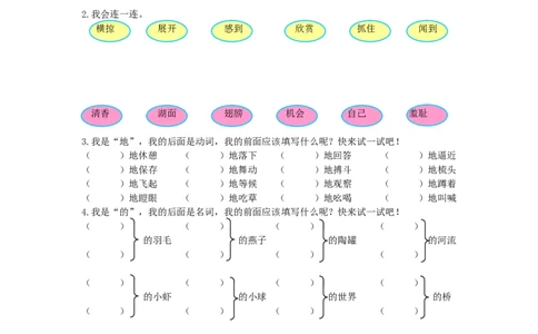 词语专项_部编人教版3年级下册语文_（赠送）新版-2025年2月三年级下册语文资料(课件+教案)(赠送资料-不需要就不下载)_10.期末复习_专项复习