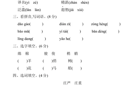 第七单元提升练习_部编人教版5年级下册语文_（赠送）新版-2025年2月五年级下册语文资料(课件+教案)(赠送资料-不需要就不下载)_7.第七单元_单元复习