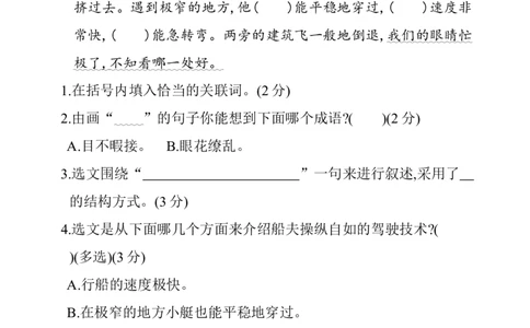 第七单元提升练习_部编人教版5年级下册语文_（赠送）新版-2025年2月五年级下册语文资料(课件+教案)(赠送资料-不需要就不下载)_7.第七单元_单元复习