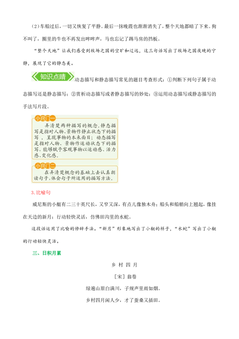 第七单元核心知识点_部编人教版5年级下册语文_（赠送）新版-2025年2月五年级下册语文资料(课件+教案)(赠送资料-不需要就不下载)_7.第七单元_单元复习