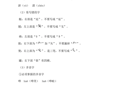 第七单元核心知识点_部编人教版5年级下册语文_（赠送）新版-2025年2月五年级下册语文资料(课件+教案)(赠送资料-不需要就不下载)_7.第七单元_单元复习