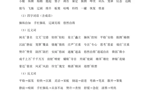 第七单元核心知识点_部编人教版5年级下册语文_（赠送）新版-2025年2月五年级下册语文资料(课件+教案)(赠送资料-不需要就不下载)_7.第七单元_单元复习