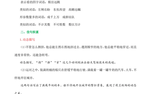第七单元核心知识点_部编人教版5年级下册语文_（赠送）新版-2025年2月五年级下册语文资料(课件+教案)(赠送资料-不需要就不下载)_7.第七单元_单元复习
