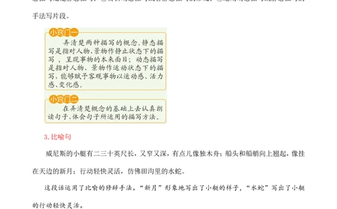 第七单元核心知识点_部编人教版5年级下册语文_（赠送）新版-2025年2月五年级下册语文资料(课件+教案)(赠送资料-不需要就不下载)_7.第七单元_单元复习