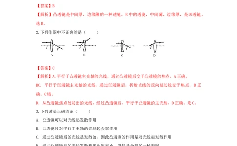 第1节透镜（解析版）_初物_人教版初中物理初二三同步讲义习题练习八九年级电子资料word素材_20250116_181533_A017&mdash;&mdash;人教版初中物理初二三教案讲义专项练习八九年级电子版word资料