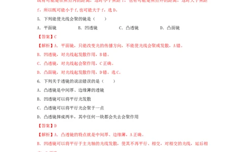 第1节透镜（解析版）_初物_人教版初中物理初二三同步讲义习题练习八九年级电子资料word素材_20250116_181533_A017&mdash;&mdash;人教版初中物理初二三教案讲义专项练习八九年级电子版word资料