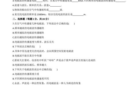 第21章第2节电磁波的海洋测试题_初物_人教版初中物理初二三同步讲义习题练习八九年级电子资料word素材_20250116_181533_最新人教版初中物理初三全册_03人教版初中物理同步讲义9全册