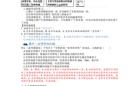 第1讲走近细胞（讲义）（教师版）_新高考复习资料_2024年新高考复习资料_一轮复习资料_完2024年高考生物一轮复习讲练测(课件+讲义+练习)（新高考）_讲义+练习