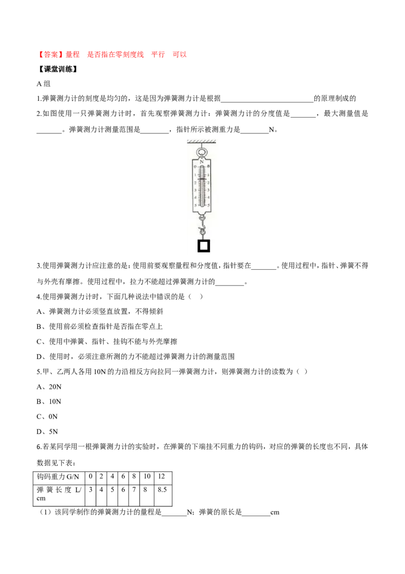 第7章第2节弹力导学案_初物_人教版初中物理初二三同步讲义习题练习八九年级电子资料word素材_20250116_181533_A017&mdash;&mdash;人教版初中物理初二三教案讲义专项练习八九年级电子版word资料