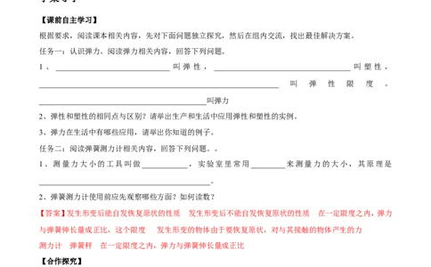 第7章第2节弹力导学案_初物_人教版初中物理初二三同步讲义习题练习八九年级电子资料word素材_20250116_181533_A017&mdash;&mdash;人教版初中物理初二三教案讲义专项练习八九年级电子版word资料