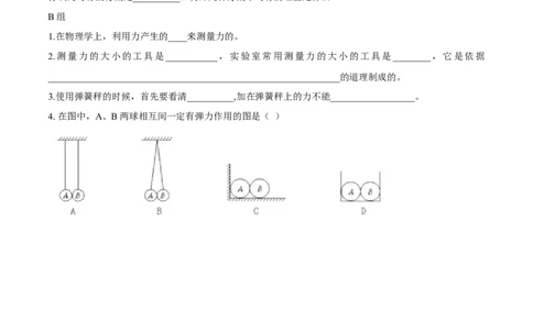第7章第2节弹力导学案_初物_人教版初中物理初二三同步讲义习题练习八九年级电子资料word素材_20250116_181533_A017&mdash;&mdash;人教版初中物理初二三教案讲义专项练习八九年级电子版word资料