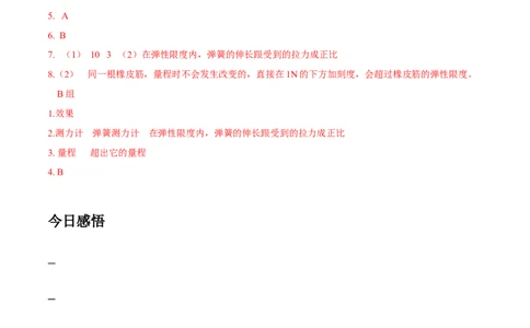 第7章第2节弹力导学案_初物_人教版初中物理初二三同步讲义习题练习八九年级电子资料word素材_20250116_181533_A017&mdash;&mdash;人教版初中物理初二三教案讲义专项练习八九年级电子版word资料