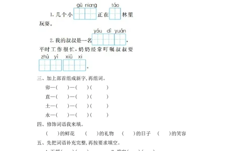 第一单元提升练习一_部编人教版2年级下册语文_（赠送）新版-2025年2月二年级下册语文资料(课件+教案)(赠送资料-不需要就不下载)_1.第一单元_单元复习_第一单元提升练习