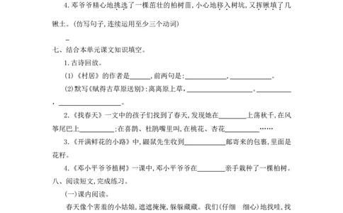 第一单元提升练习一_部编人教版2年级下册语文_（赠送）新版-2025年2月二年级下册语文资料(课件+教案)(赠送资料-不需要就不下载)_1.第一单元_单元复习_第一单元提升练习