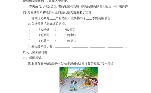 第一单元提升练习一_部编人教版2年级下册语文_（赠送）新版-2025年2月二年级下册语文资料(课件+教案)(赠送资料-不需要就不下载)_1.第一单元_单元复习_第一单元提升练习