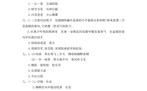 第一单元提升练习一_部编人教版2年级下册语文_（赠送）新版-2025年2月二年级下册语文资料(课件+教案)(赠送资料-不需要就不下载)_1.第一单元_单元复习_第一单元提升练习