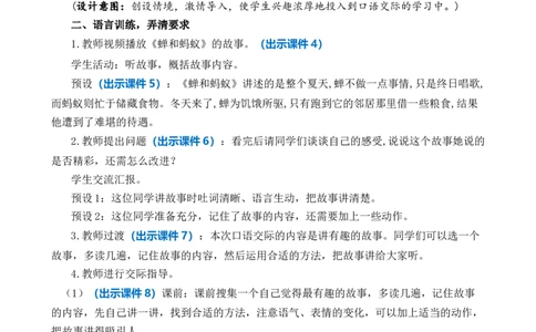 口语交际：趣味故事会优质教案_部编人教版3年级下册语文_（赠送）新版-2025年2月三年级下册语文资料(课件+教案)(赠送资料-不需要就不下载)_8.第八单元_口语交际：趣味故事会_教案