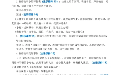 口语交际：趣味故事会优质教案_部编人教版3年级下册语文_（赠送）新版-2025年2月三年级下册语文资料(课件+教案)(赠送资料-不需要就不下载)_8.第八单元_口语交际：趣味故事会_教案