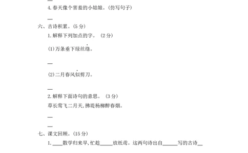 期中检测卷二_部编人教版2年级下册语文_（赠送）新版-2025年2月二年级下册语文资料(课件+教案)(赠送资料-不需要就不下载)_9.期中复习_期中检测卷