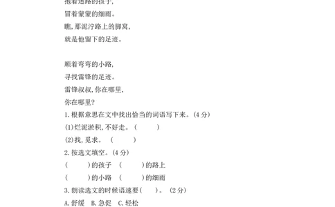 期中检测卷二_部编人教版2年级下册语文_（赠送）新版-2025年2月二年级下册语文资料(课件+教案)(赠送资料-不需要就不下载)_9.期中复习_期中检测卷