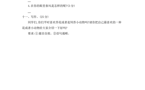 期中检测卷二_部编人教版2年级下册语文_（赠送）新版-2025年2月二年级下册语文资料(课件+教案)(赠送资料-不需要就不下载)_9.期中复习_期中检测卷