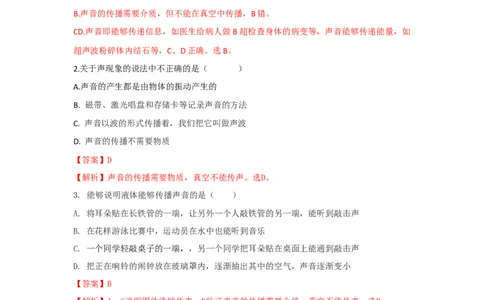 第1节声音的产生与传播（解析版）_初物_人教版初中物理初二三同步讲义习题练习八九年级电子资料word素材_20250116_181533_最新人教版初中物理初二上册
