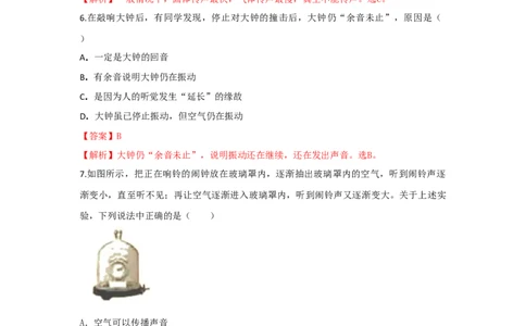 第1节声音的产生与传播（解析版）_初物_人教版初中物理初二三同步讲义习题练习八九年级电子资料word素材_20250116_181533_最新人教版初中物理初二上册