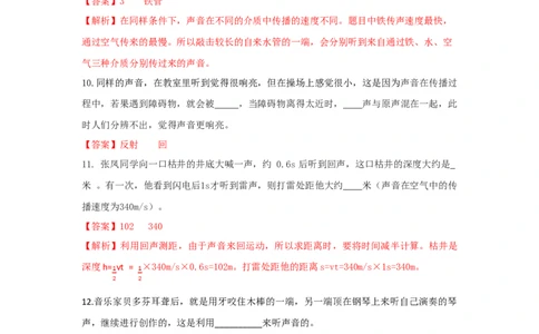 第1节声音的产生与传播（解析版）_初物_人教版初中物理初二三同步讲义习题练习八九年级电子资料word素材_20250116_181533_最新人教版初中物理初二上册