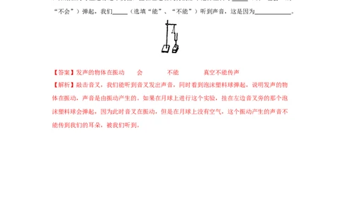 第1节声音的产生与传播（解析版）_初物_人教版初中物理初二三同步讲义习题练习八九年级电子资料word素材_20250116_181533_最新人教版初中物理初二上册